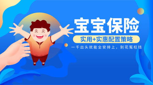 小孩有必要买重疾险么 (儿童大病保险有必要买吗)