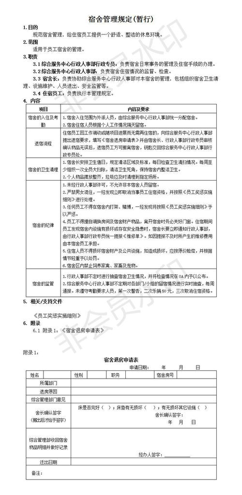 后勤管理制度(浅析监理机构后勤管理制度？)