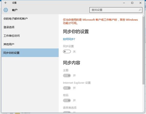 Win10账户能同步设置吗