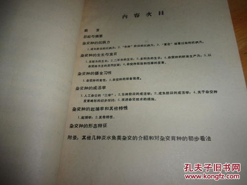 草鱼和武昌鱼人工杂交试验 原珠江水产研究所所长刘家照先生旧藏签名 