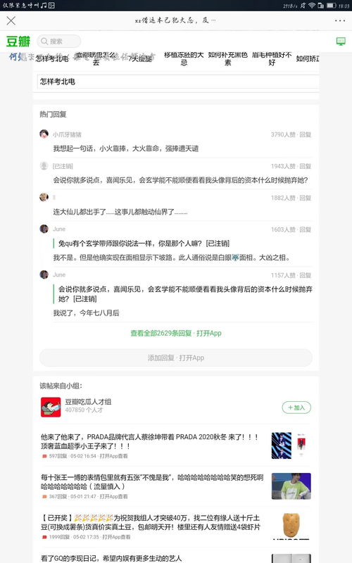 关于豆瓣算命大佬对肖战命运的预测