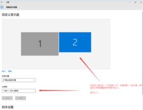 win10扩展某个到第二个显示屏