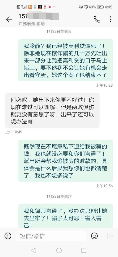 靖江女子诈骗七十多万后取保候审,直言 就算坐牢也不还钱