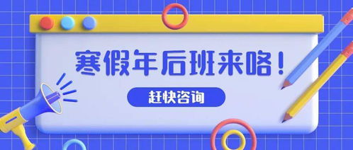 华峰教育 2021寒假年后班,正月初七开课