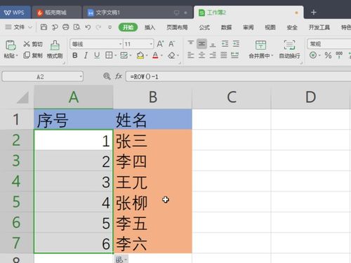 wps表格怎样设置自动添加序号 