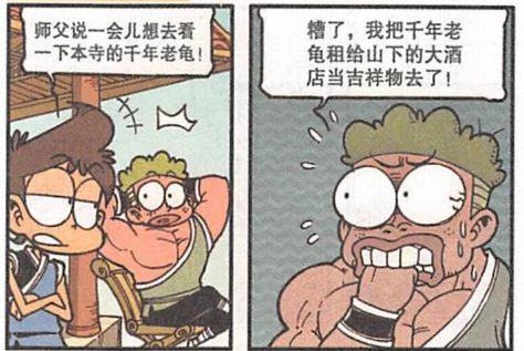 星太奇漫画 古老师打造网红打卡点,像极被骗去现场的你