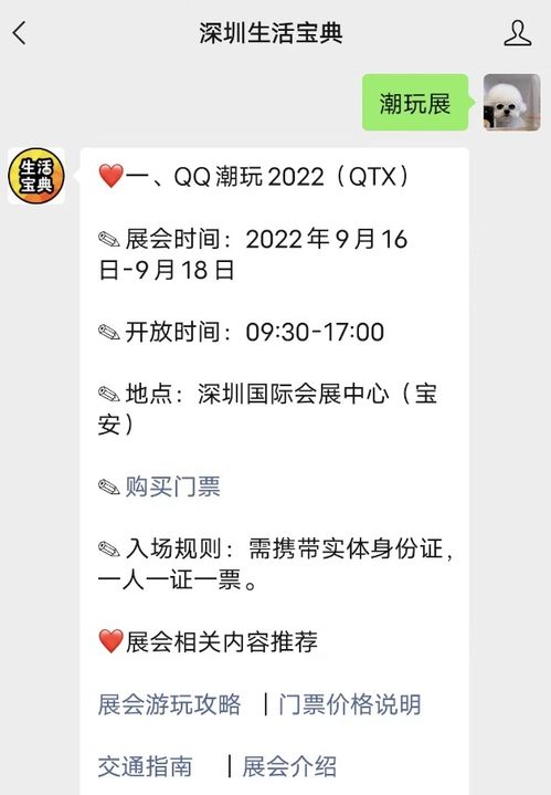 2022深圳qq潮玩展在会展中心吗 