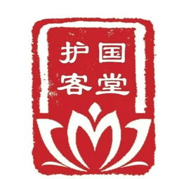 护国学佛 什么是佛教的 请职