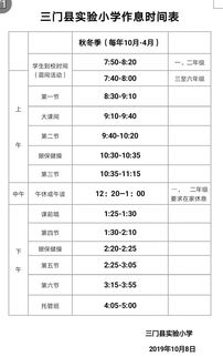 幼儿园通知，提醒家长秋季更换作息时间