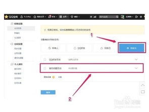 怎样给qq空间设置权限(怎样申请虚拟空间权限设置的简单介绍)
