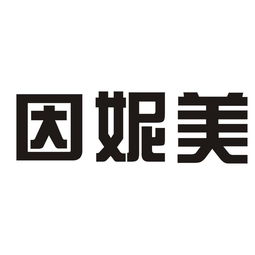 深圳市度保丽化妆品有限公司怎么样？