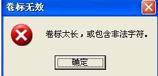 U盘原来的名字变成看不懂的字 