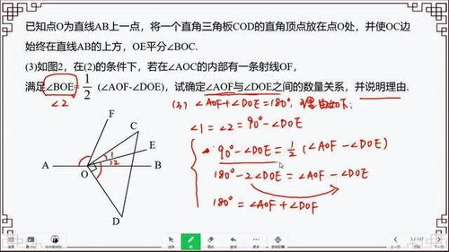 初一数学 期末考试压轴题,关于角度的变换计算 