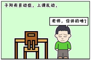 恶搞漫画 把老师惹生气的熊孩子