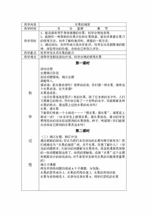 三年级上册综合实践活动教案 主题二水果的秘密 辽师大版 