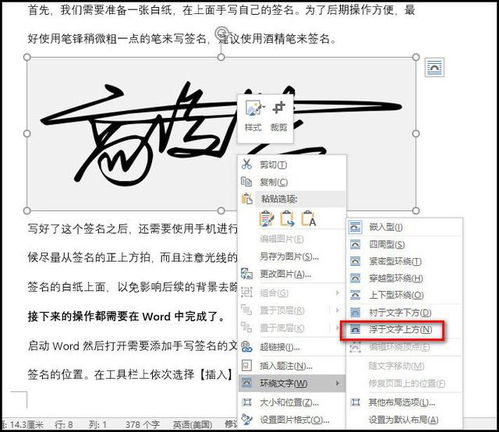 如何在Word文件中添加手写签名 只需2步轻松搞定,效果很完美