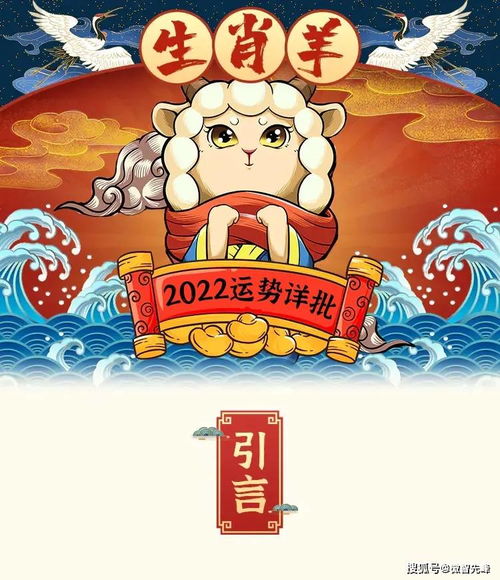 生肖羊2022 壬寅年 流年运程详解