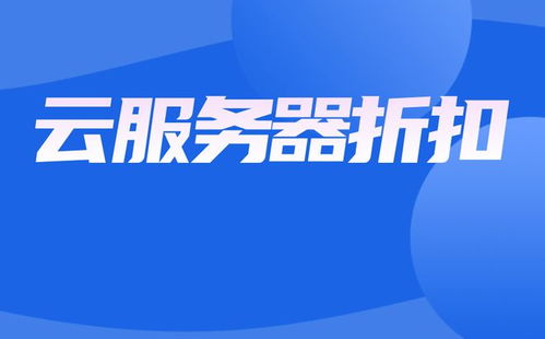 阿里云租服务器学生(参加阿里云哪个技术公益项目可以免费领取学生专享的免费云服务器)