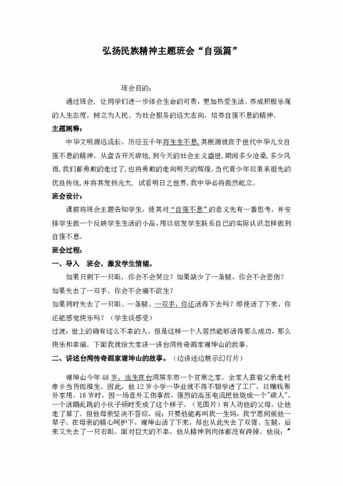 自强自律主题班会材料范文-以自立自律自省自强为主题写一篇文章（班会演讲稿）？