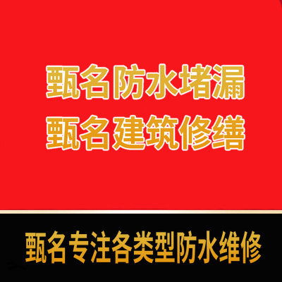 甄名防水补漏为深圳防水维修建筑修缮护航凤凰网山东 凤凰网 