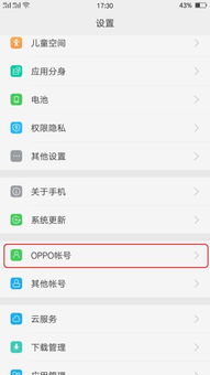 OPPO手机怎么设置锁屏时也可以拨号的紧急联系人 