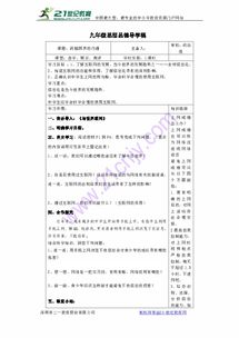 1.1.1 跨越国界的沟通 学案 表格式 