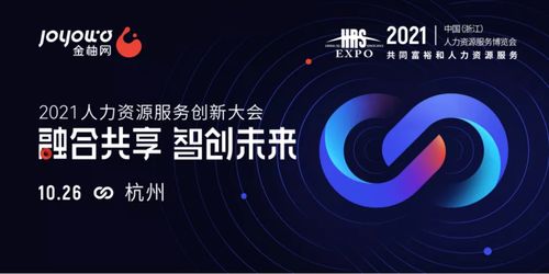 融合共享 智创未来 10月26日人力资源服务创新大会 即将在杭州开启