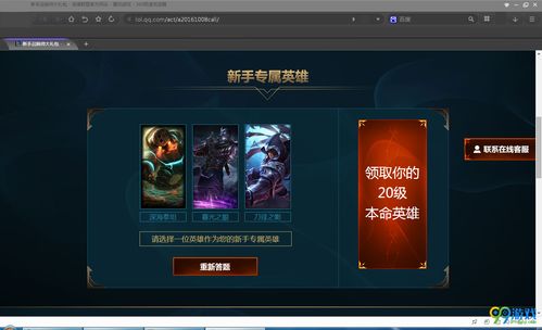 lol新手召唤师大礼包自由选择20级永久本命英雄方法不答题分享 99单机游戏 