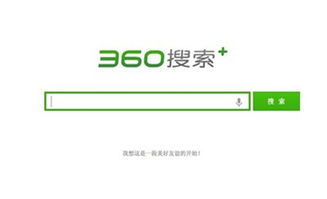 360搜索独立域名上线 品牌命名为 360搜索