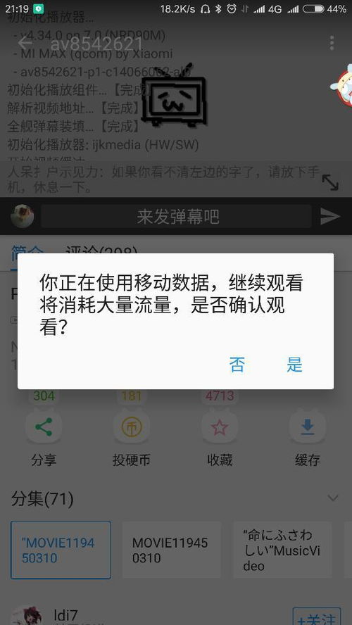 怎么关闭流量提醒，怎么取消流量看视频提醒