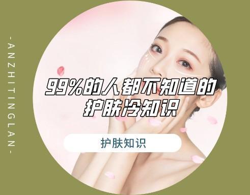 99 的人都不知道的护肤冷知识,学会这几点让你的皮肤越来越好