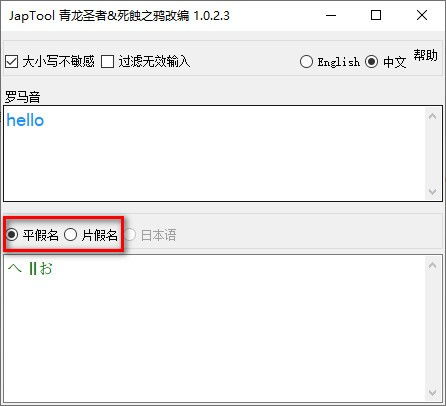 Japtool日文罗马音转换软件下载 Japtool免费版下载1.0.2.3 