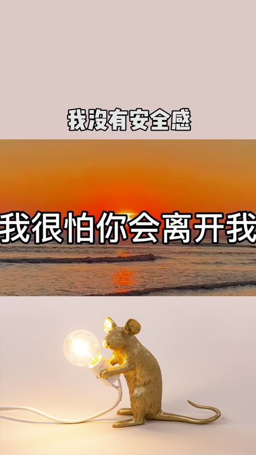 我没有安全感,老是瞎想 