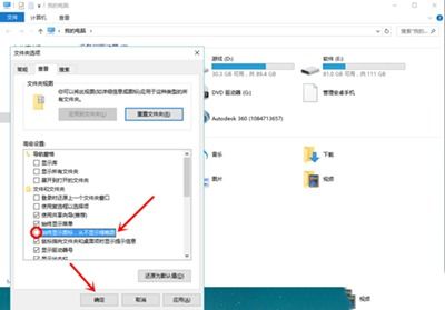 win10打开我的电脑不显示文件夹