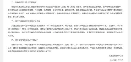 省事物流转发 做好网络平台道路货物运输信息化监测工作的通知