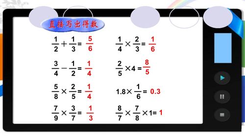 数学六年级奥数分数乘法简便计算教学课件 20张 