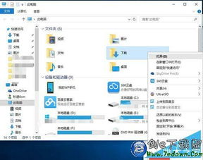 win10电脑设置路径