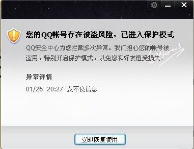 出现qq帐号存在风险怎么办真的需要修改密码吗(qq账号存在风险如何解决)