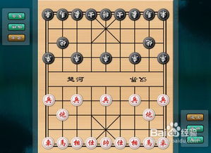 中国象棋 新手操作攻略