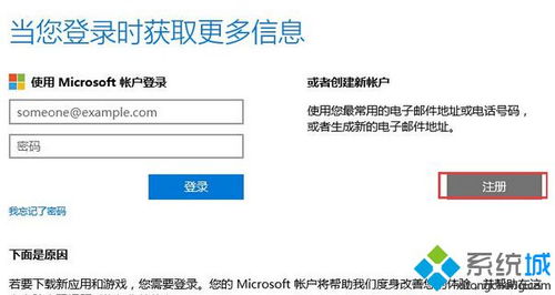 win10怎么跳过注册帐户