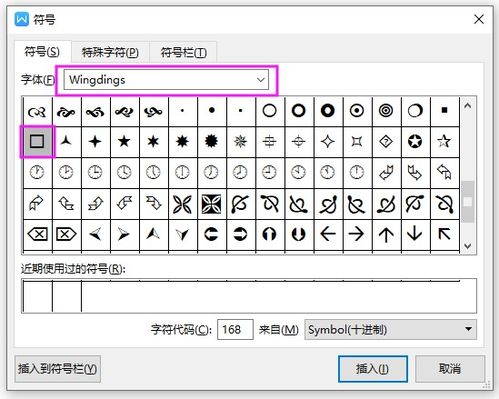 怎样输入小方框打勾符号？