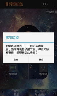 非常防盗手机版