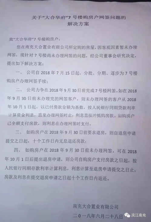 南充 大合华府交房日期一拖再拖,有些业主连网签备案合同都没有