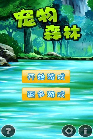 宠物森林游戏下载 宠物森林手游v1.0 安卓版 极光下载站 
