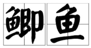 翊怎么读拼音怎么写?翊怎么读拼音怎么写跟翊的意思??翊坤宫的翊怎么读呢