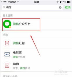 微信公众号怎么在手机上查看