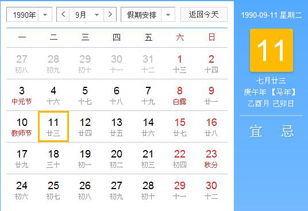 1990年9月11日对应的阴历多少 