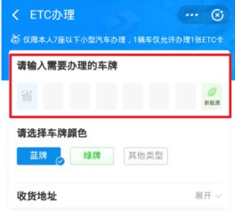 微信 支付宝办理ETC的操作教程