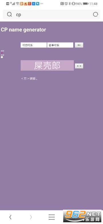 cp名在线生成器下载 cp名在线生成器软件下载网址链接 乐游网安卓下载 