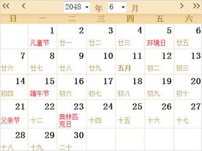 2048全年日历农历表 